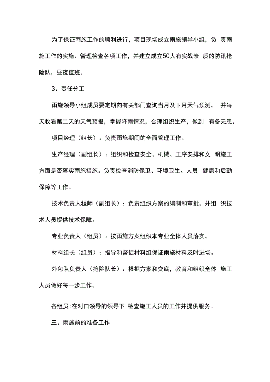 雨季施工方案.docx_第2页