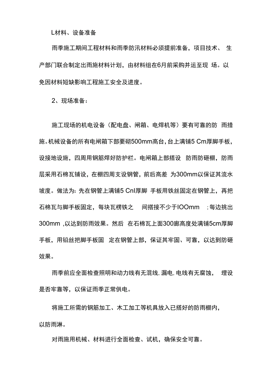 雨季施工方案.docx_第3页