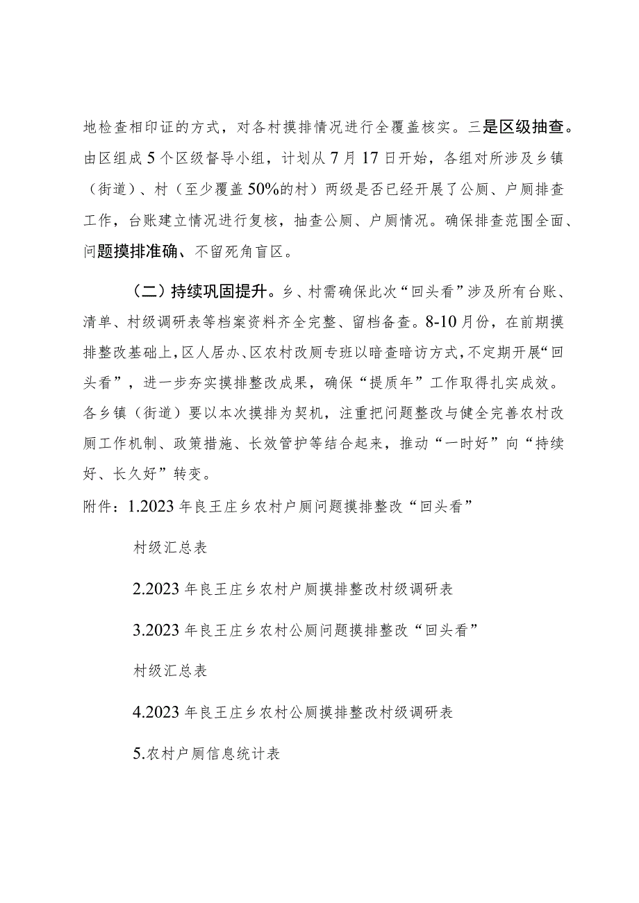 良王庄2023年农村厕所问题摸排整改“回头看”工作方案.docx_第3页