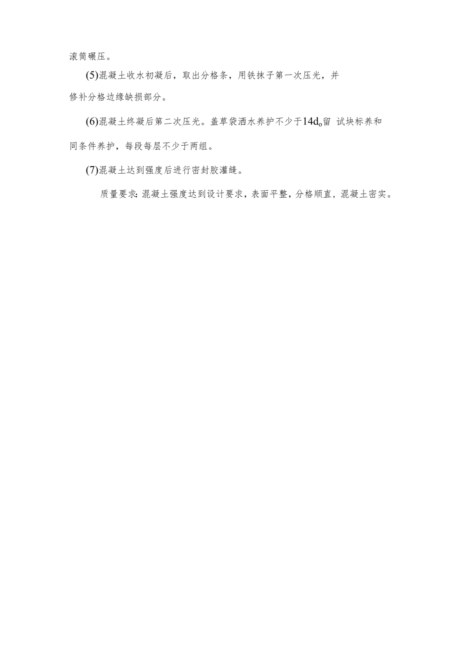 某中学办公楼、图书馆工程混凝土刚性屋面施工工艺.docx_第2页