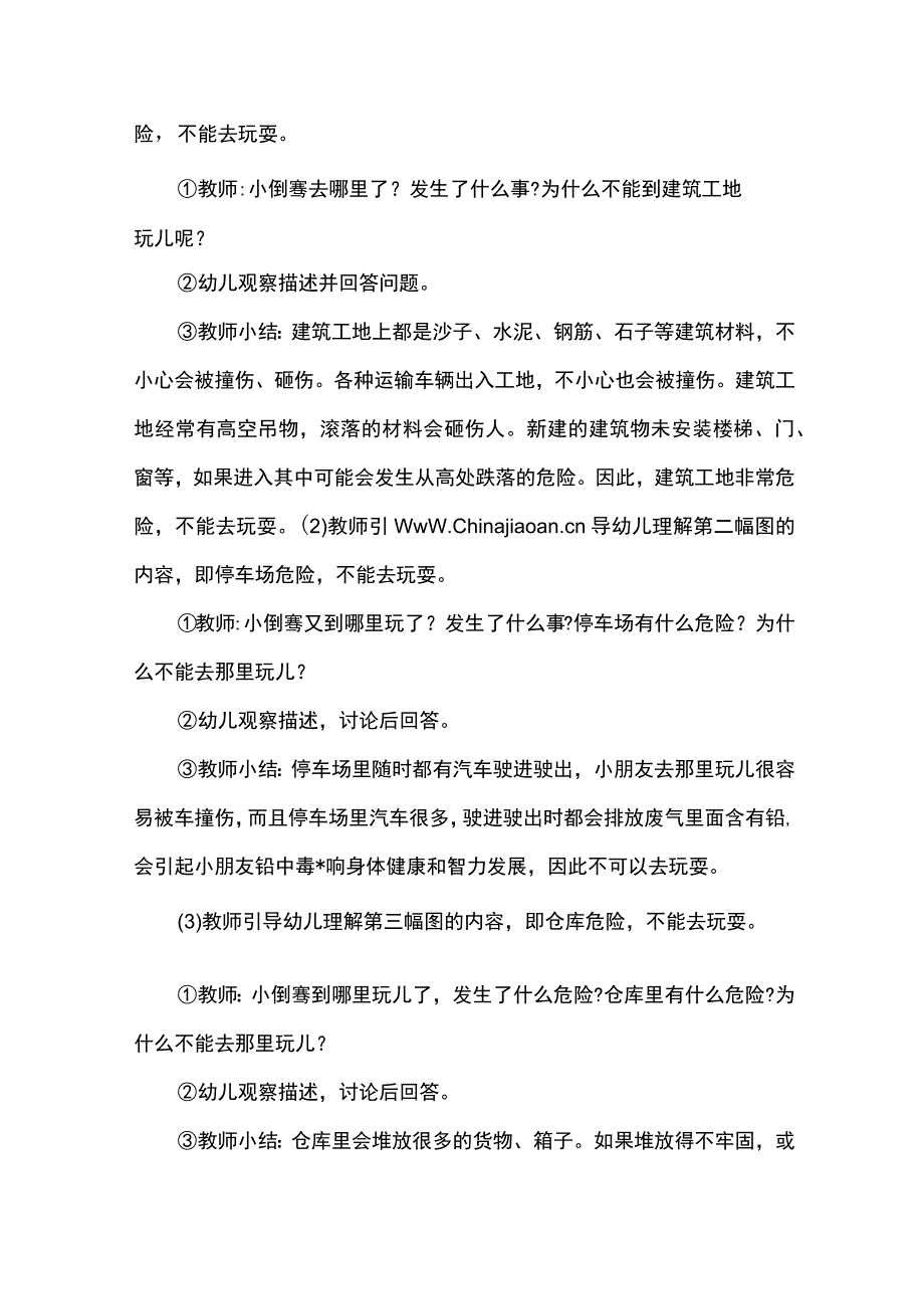 幼儿园大班安全教案不去这里玩.docx_第2页