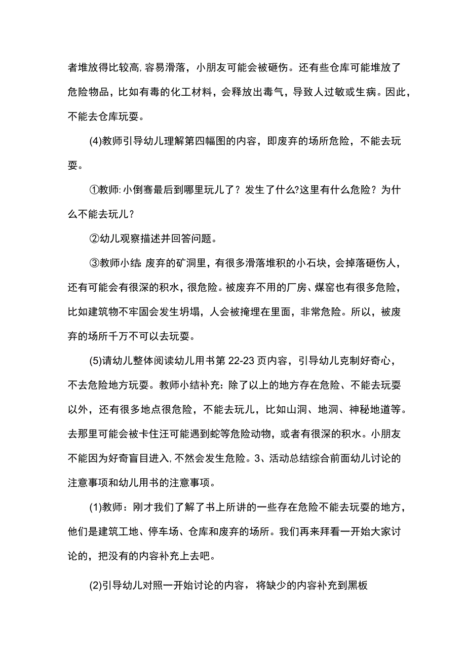 幼儿园大班安全教案不去这里玩.docx_第3页