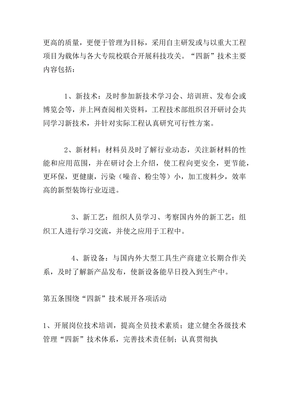 应用四新技术管理制度.docx_第2页