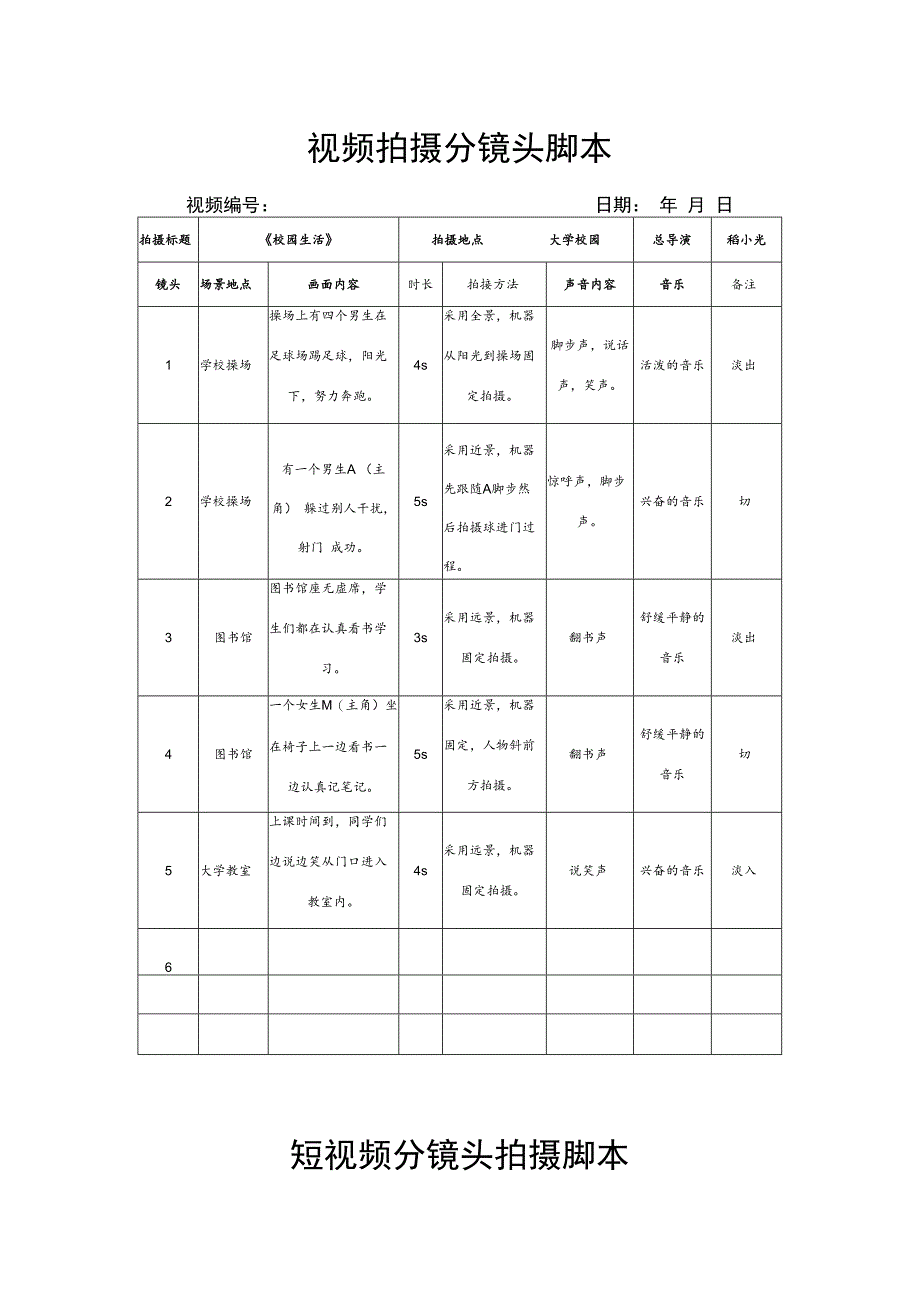 视频拍摄分镜脚本（精选5篇）.docx_第1页