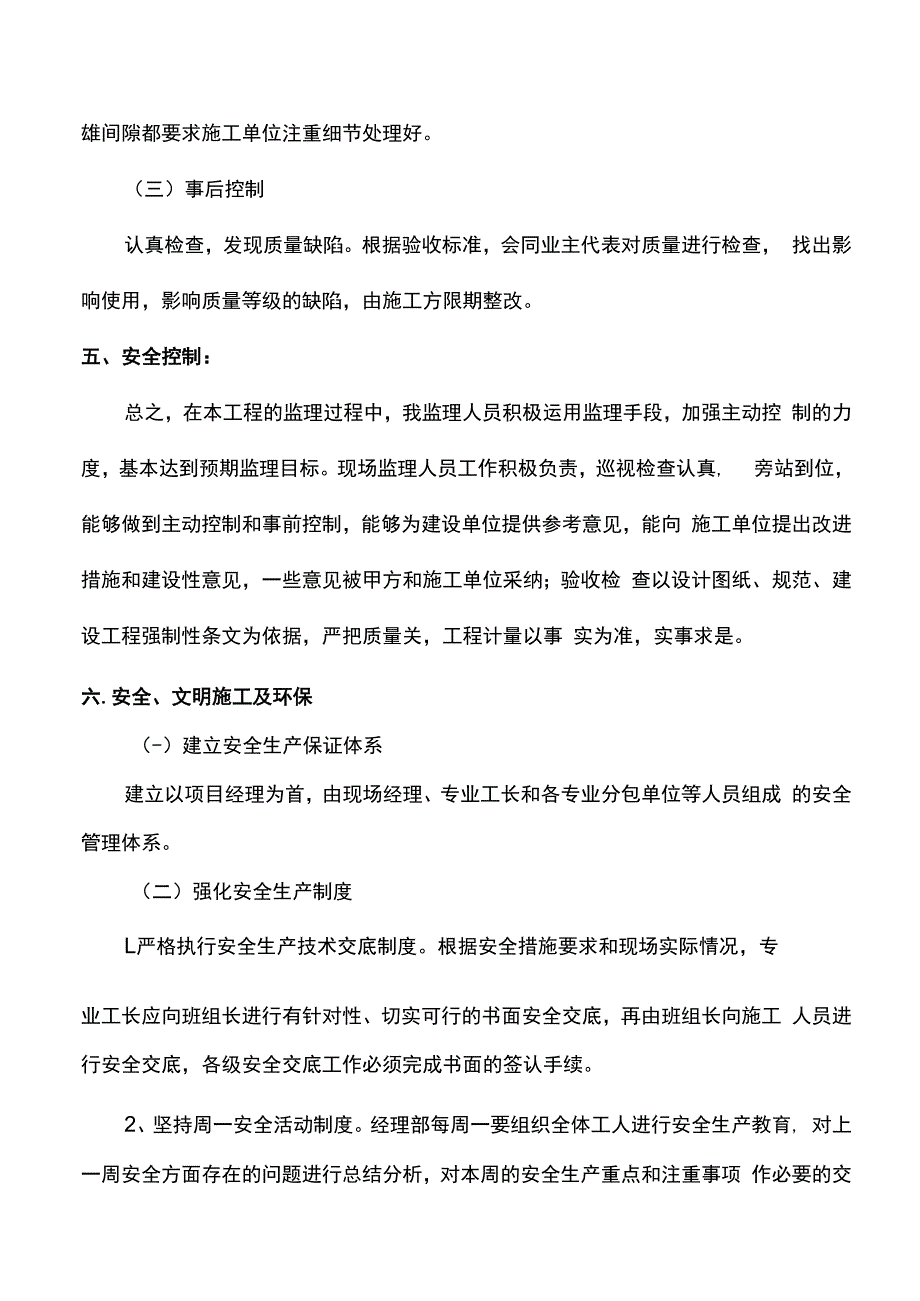 竣工验收监理评估报告.docx_第3页