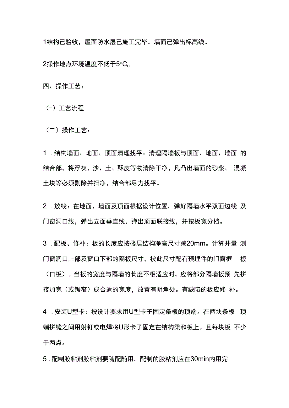 陶粒空心板隔墙工程技术交底全套.docx_第2页