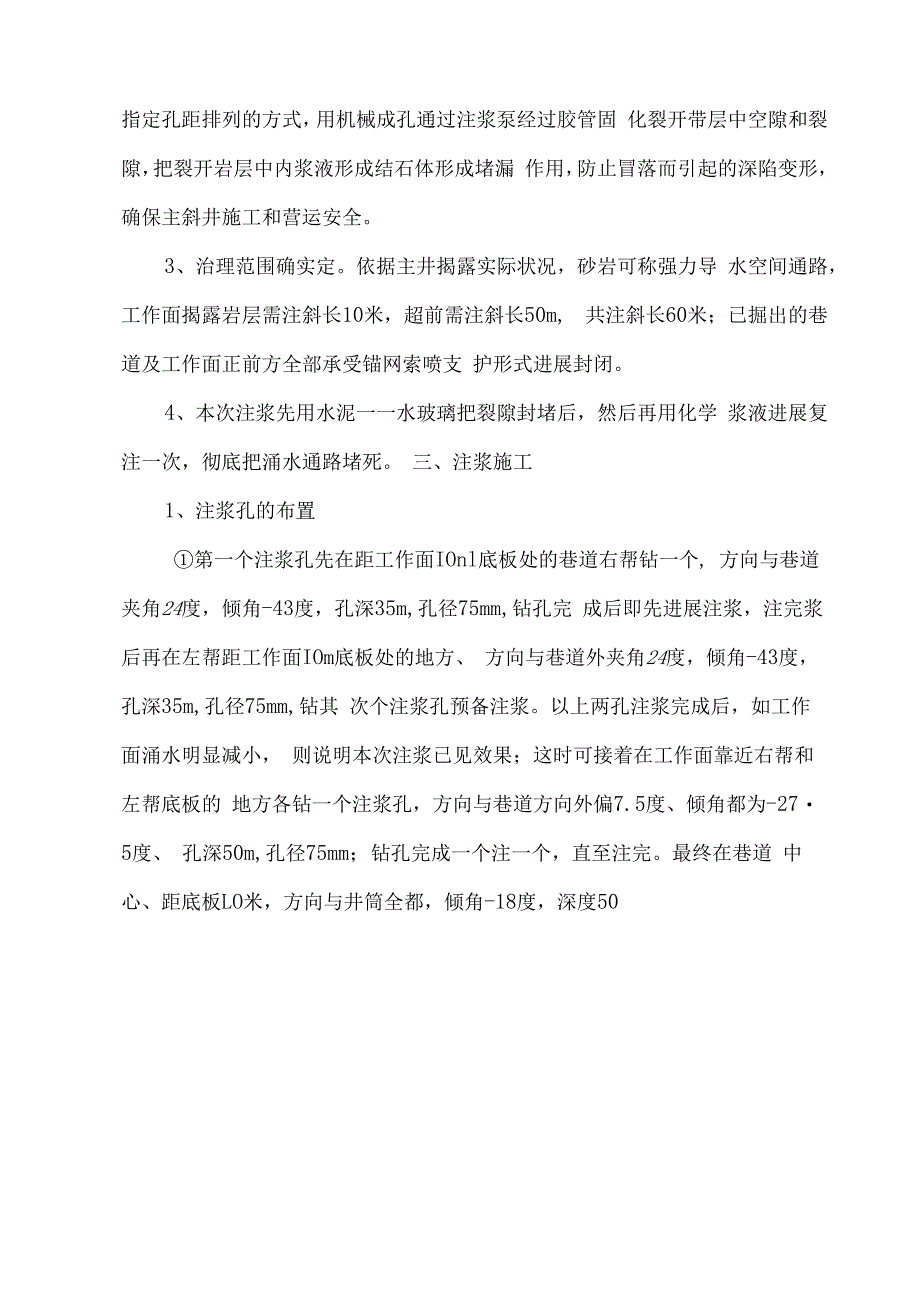 ⅩⅩ煤矿主斜井预注浆方案.docx_第3页