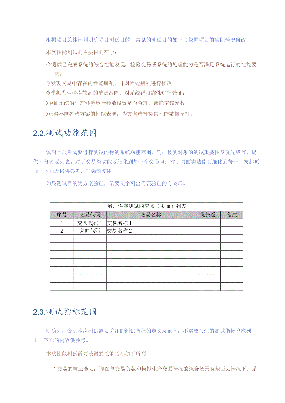 性能测试方案 .docx_第2页