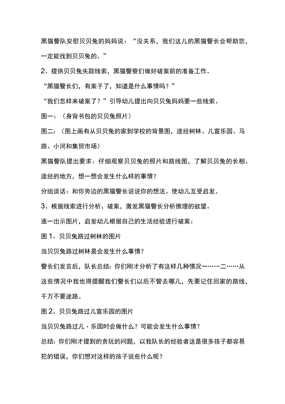 幼儿园大班安全教案贝贝兔失踪了.docx_第2页