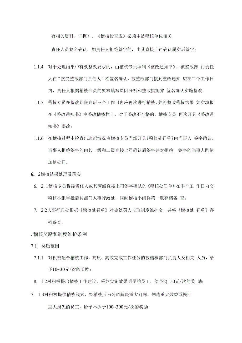 稽核管理程序.docx_第3页