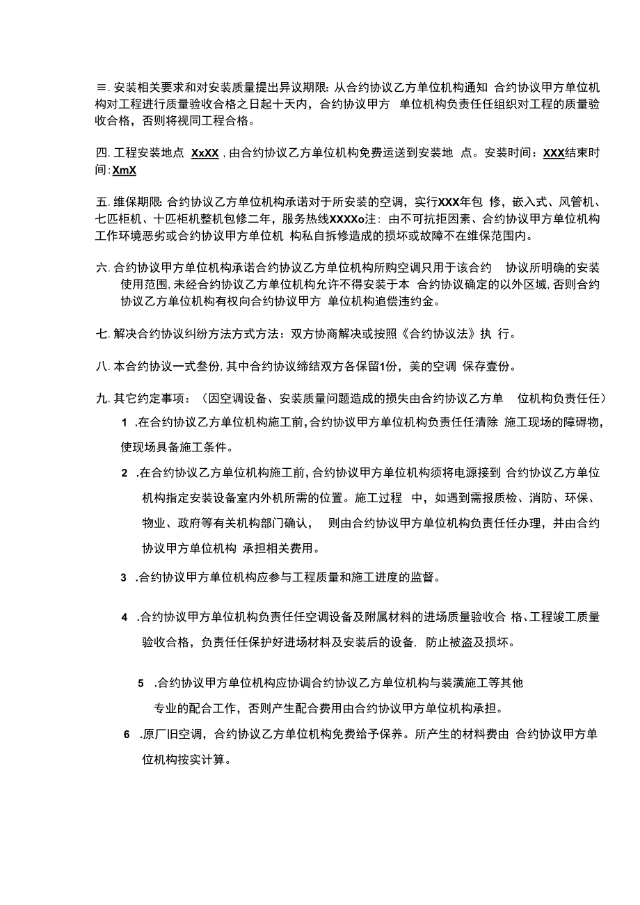 合同模板空调工程项目购销合同范本.docx_第2页