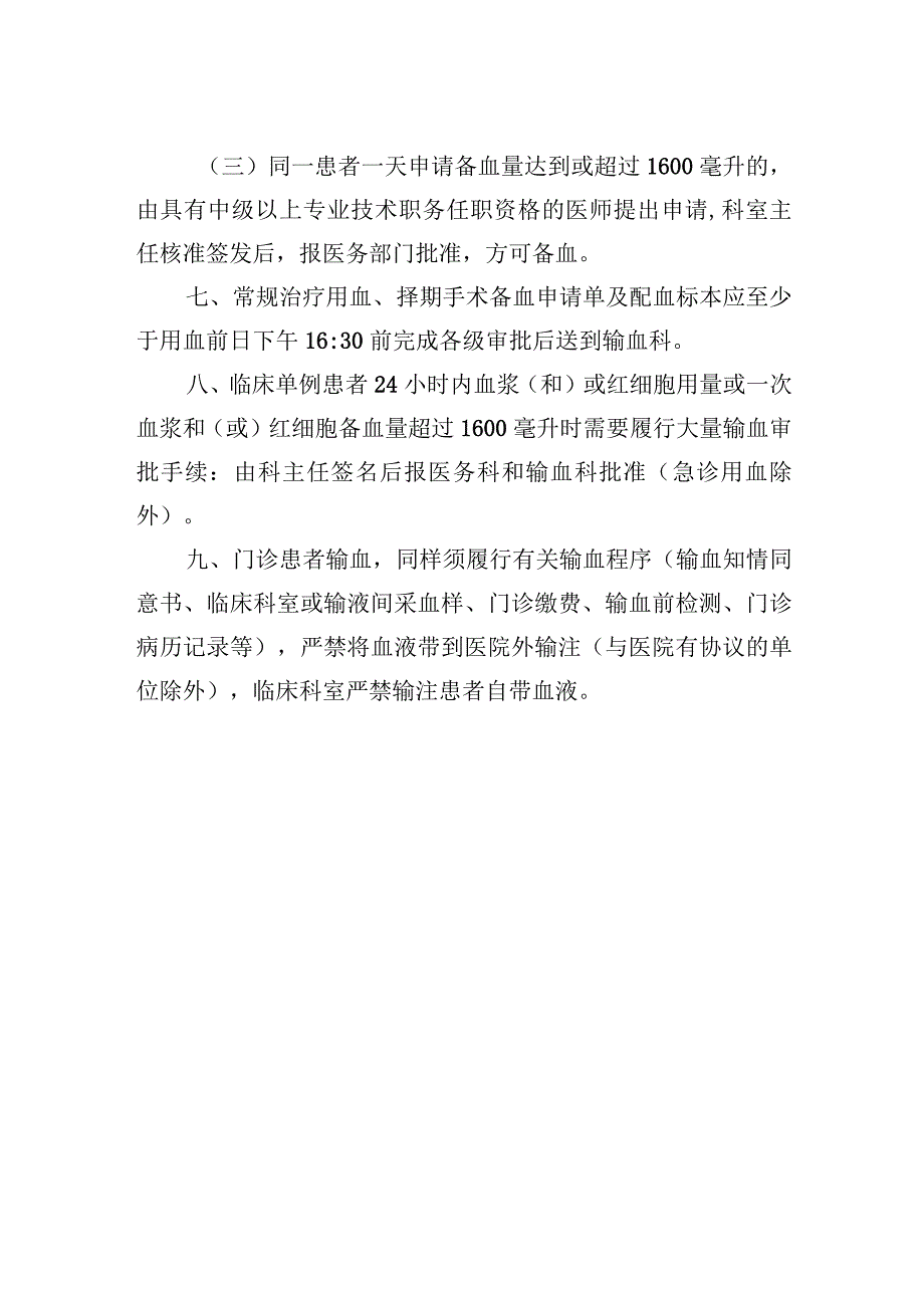 医院临床用血审核制度.docx_第2页