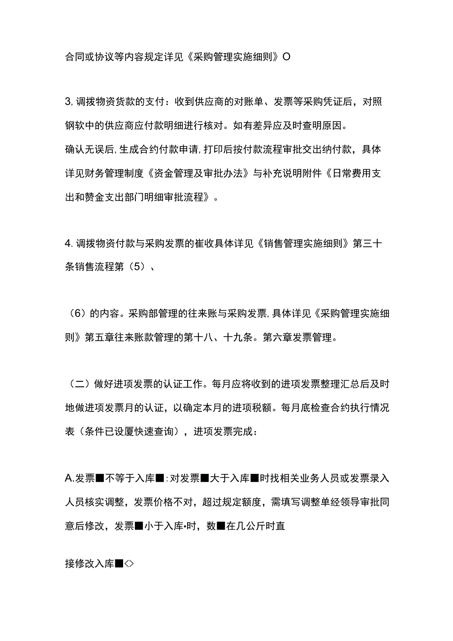 企业财务会计核算岗位职责及工作流程.docx_第2页