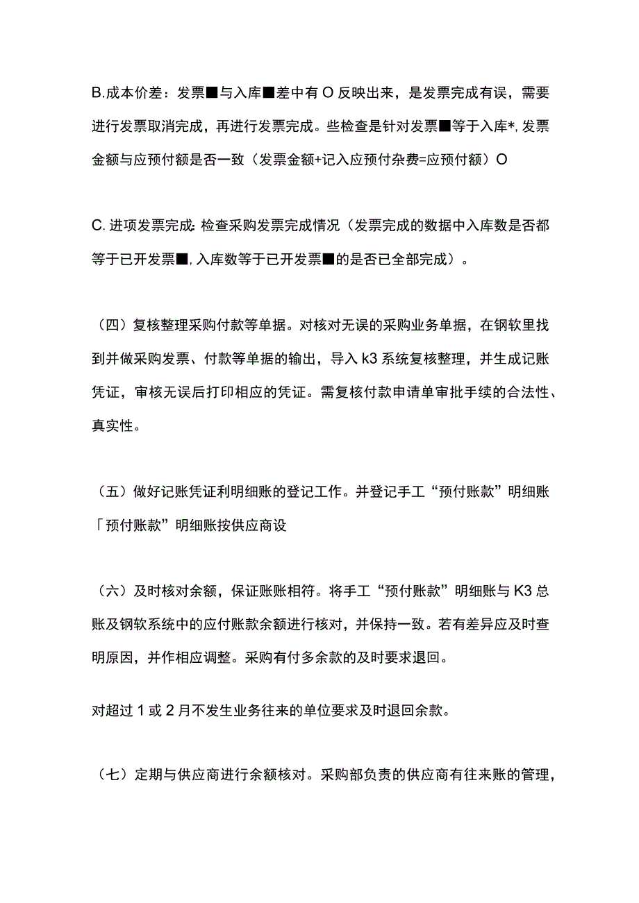 企业财务会计核算岗位职责及工作流程.docx_第3页