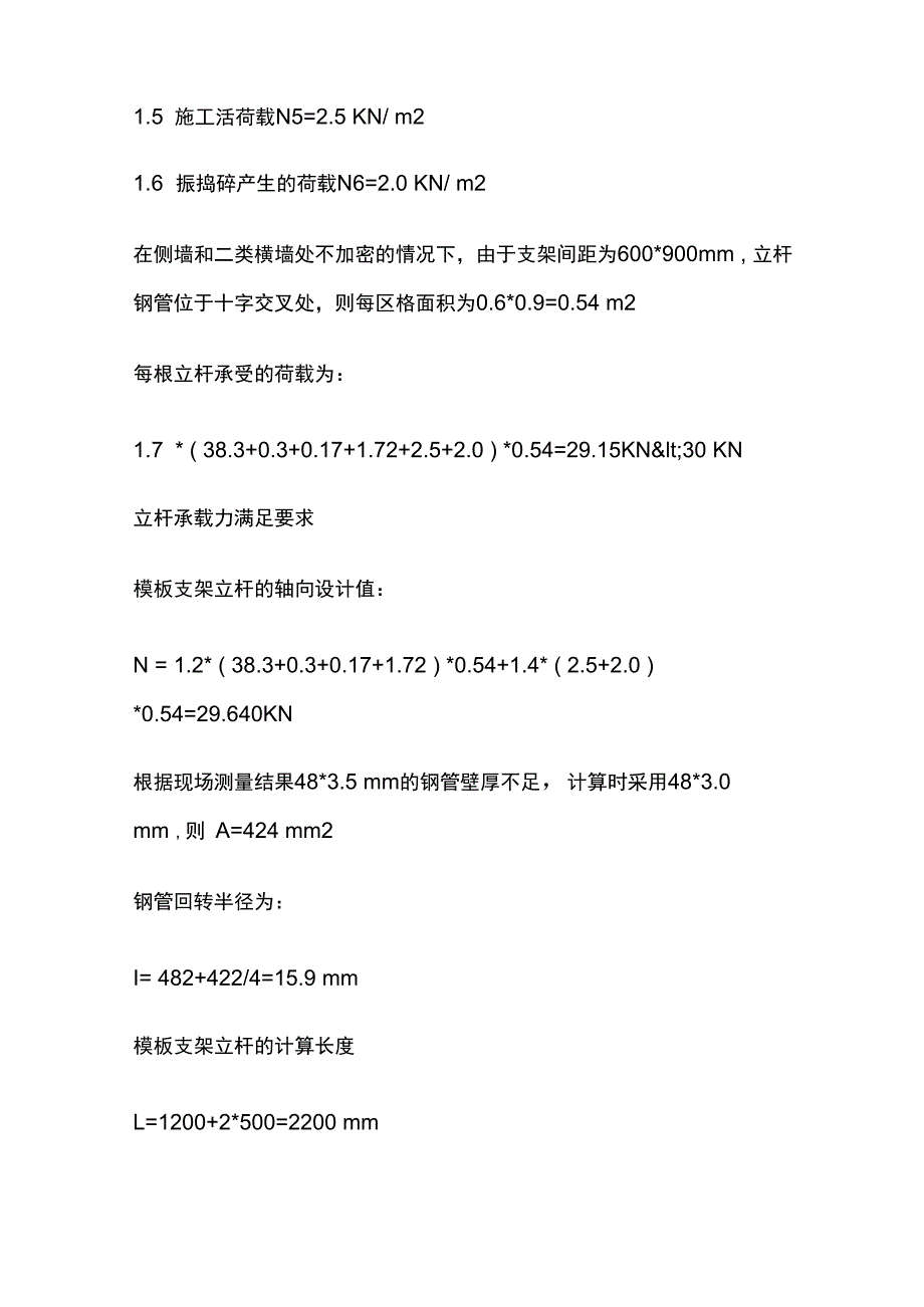 脚手架布置方案.docx_第2页