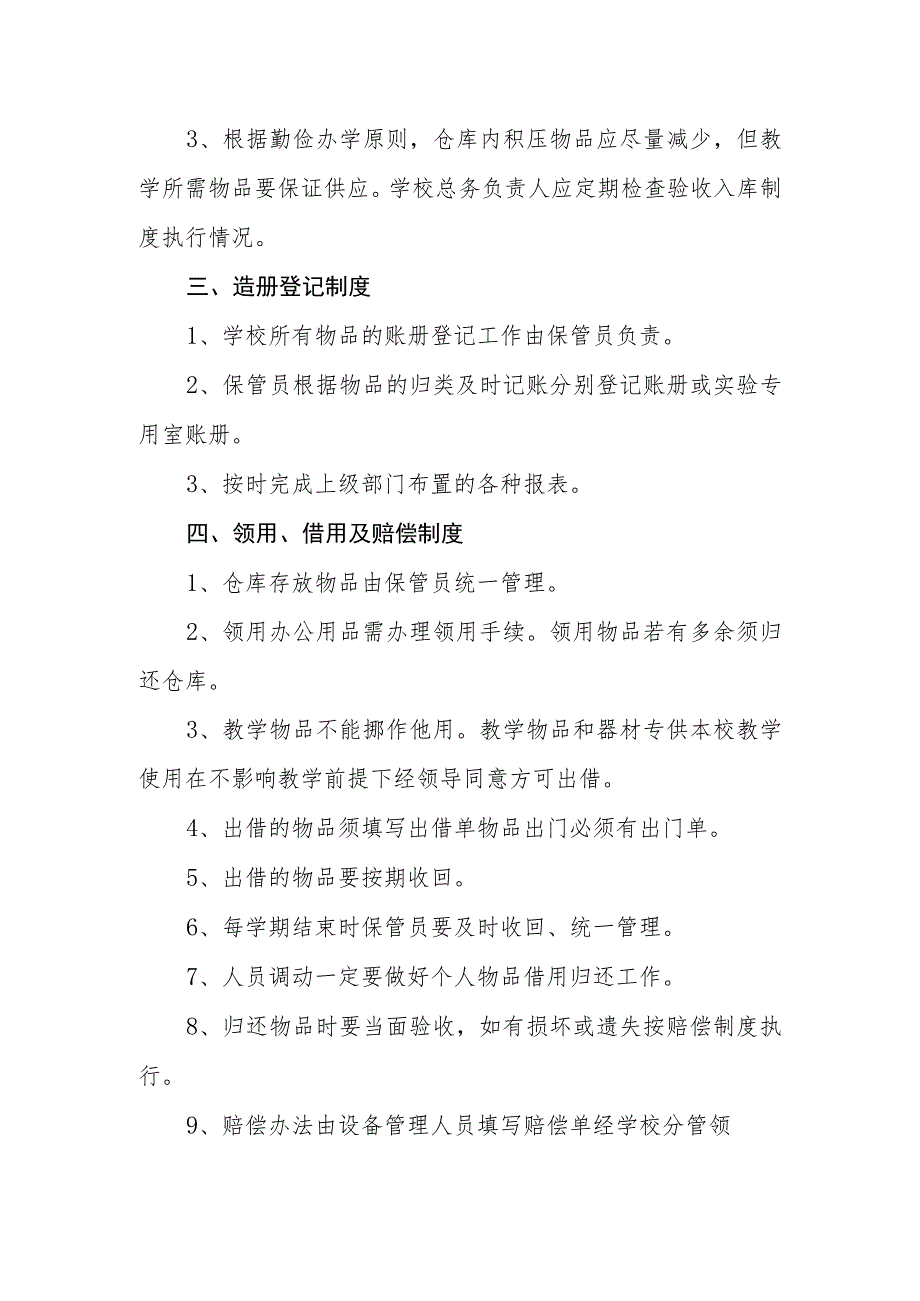 中学固定资产管理制度.docx_第2页