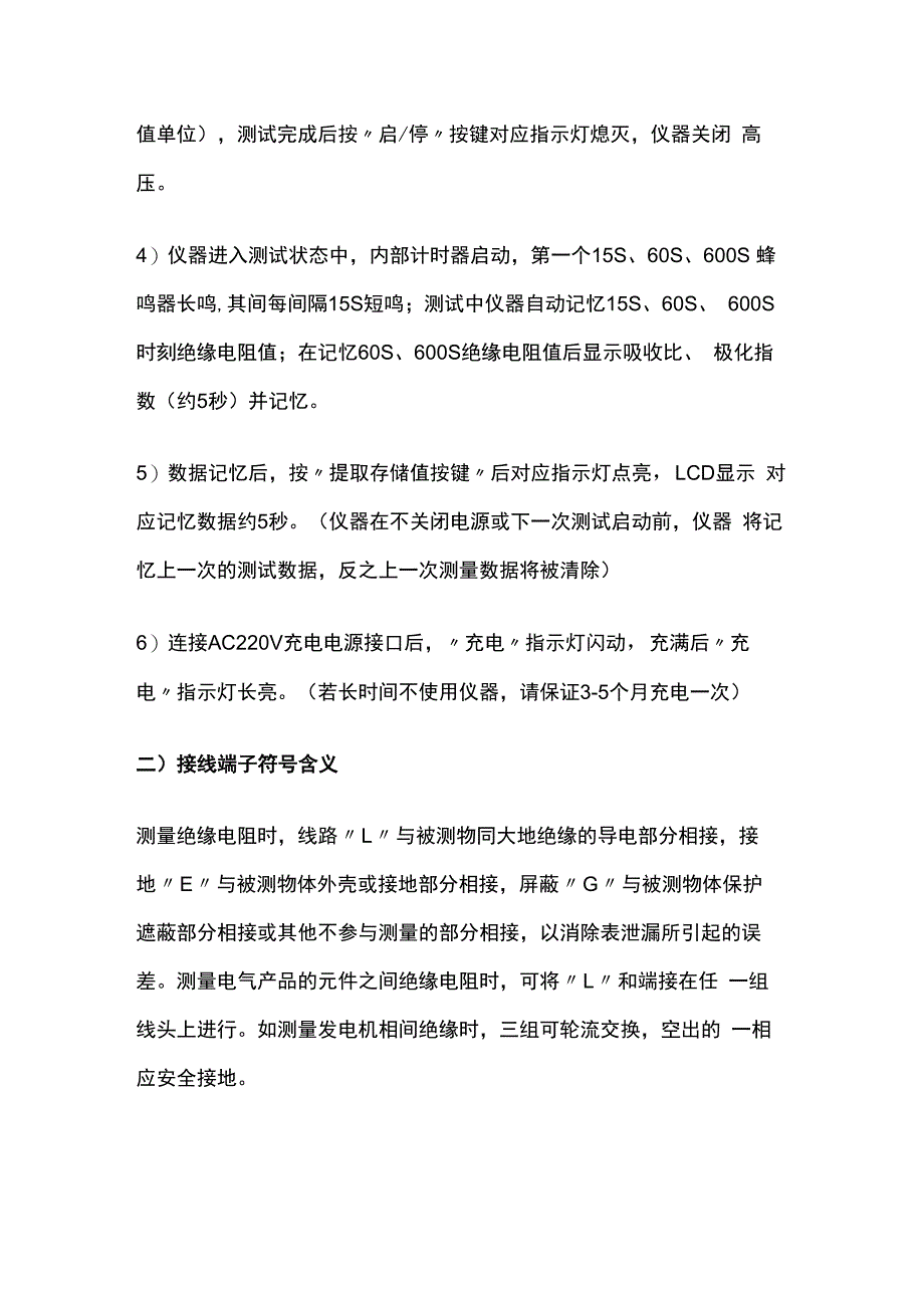 避雷器交接试验作业指导书.docx_第2页