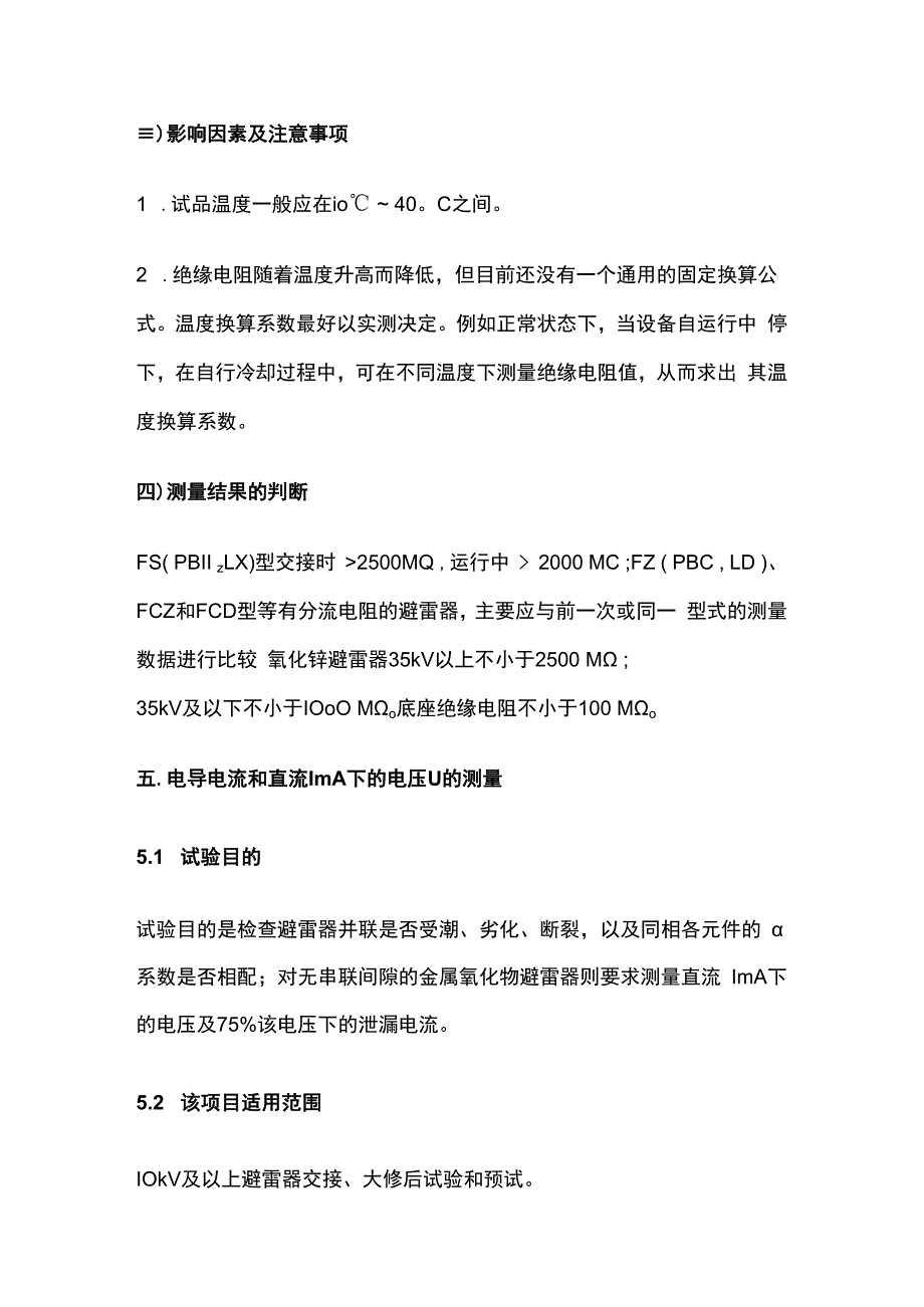 避雷器交接试验作业指导书.docx_第3页