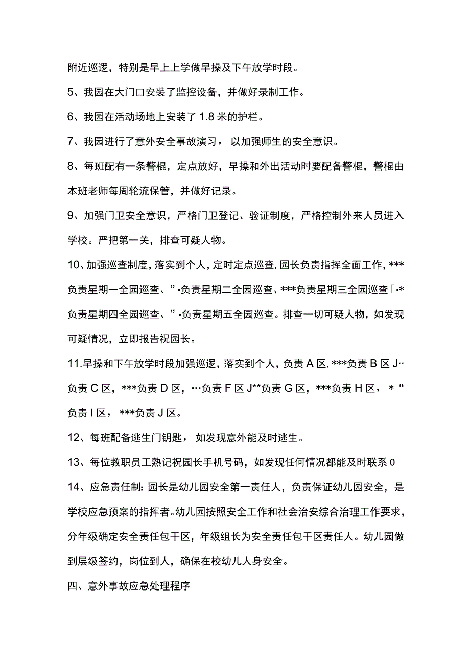 市直属机关幼儿园意外伤害事故应急处理预案.docx_第2页