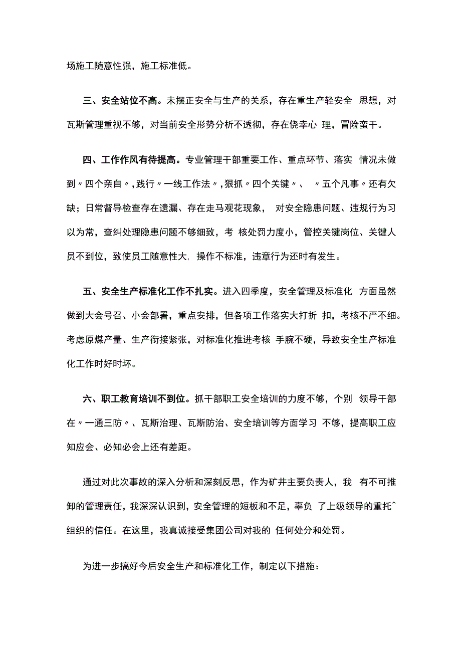 某矿关于瓦斯管控不到位的检查.docx_第2页