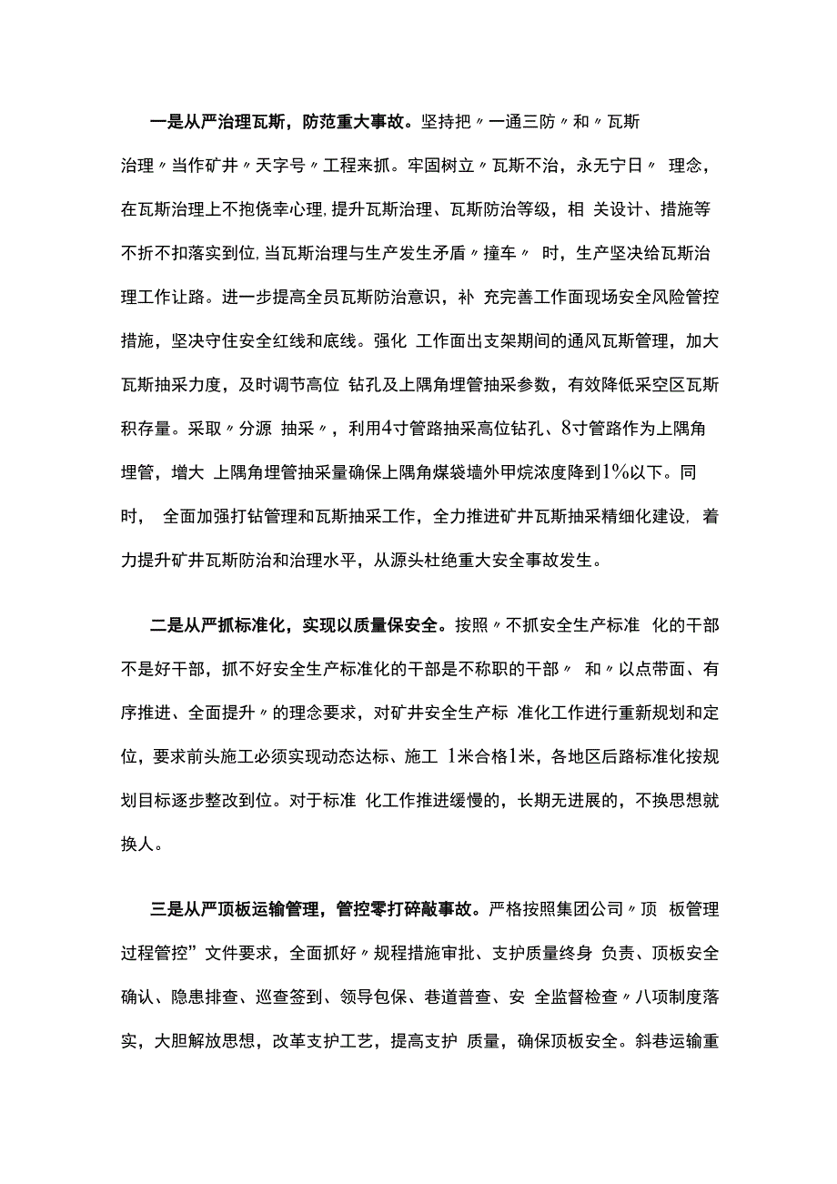 某矿关于瓦斯管控不到位的检查.docx_第3页