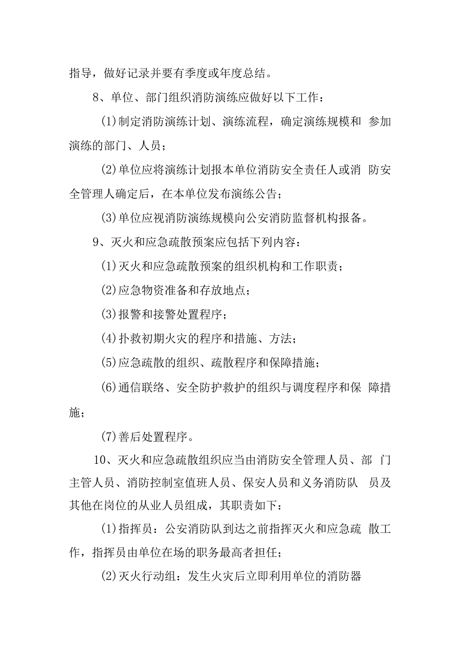 消防安全培训演练经常化.docx_第3页