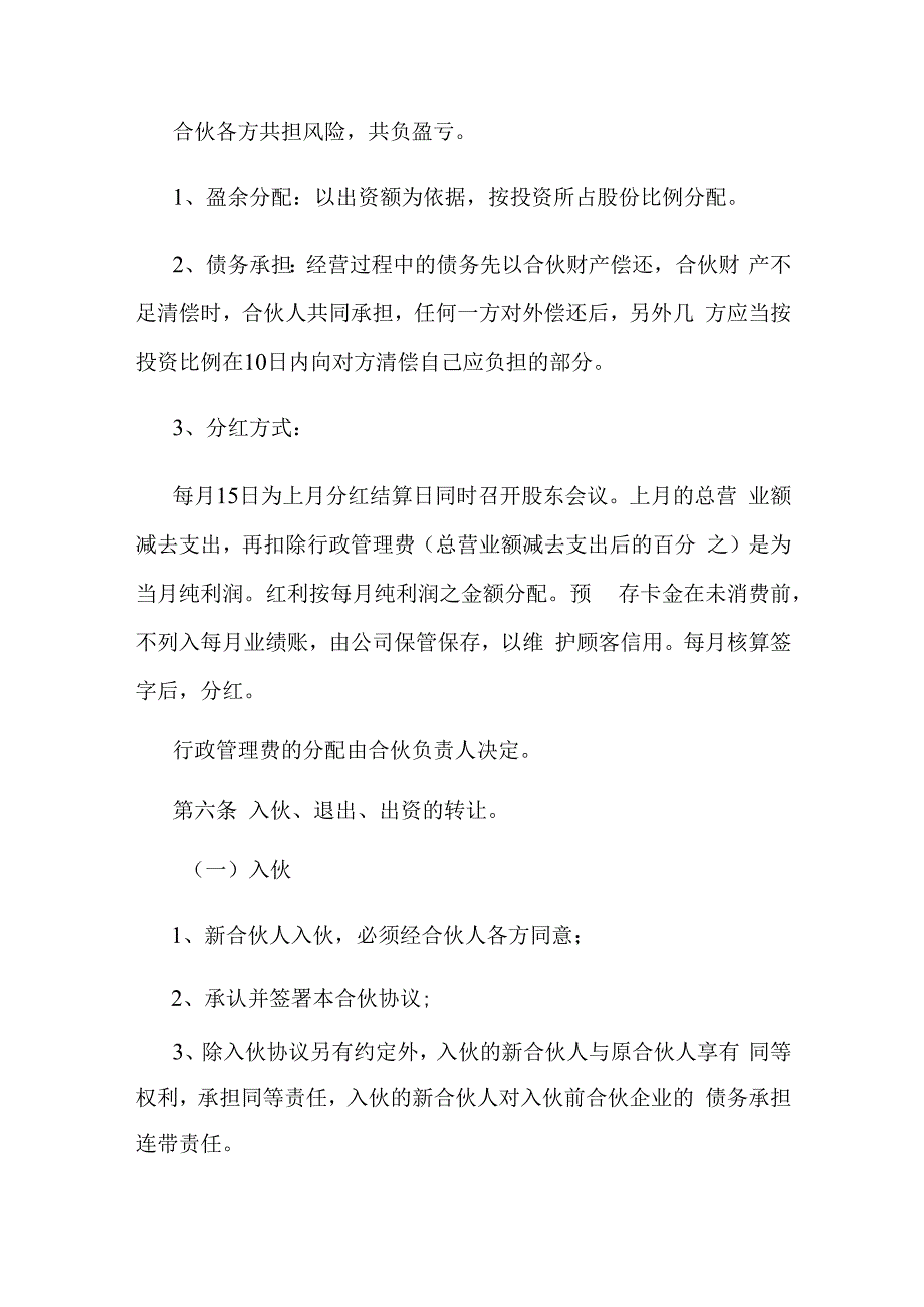 烧烤店合伙协议书.docx_第3页