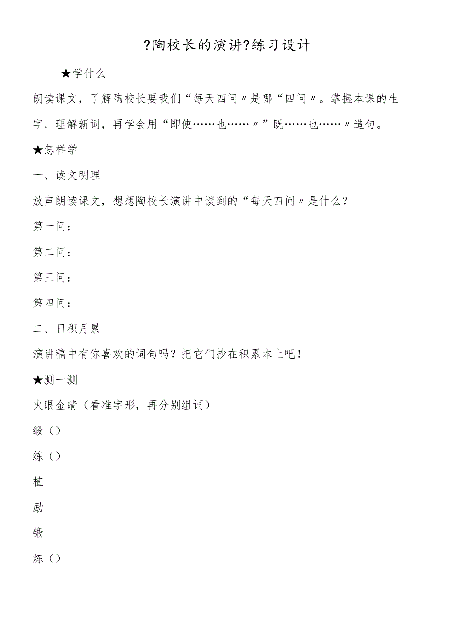 《陶校长的演讲》练习设计.docx_第1页