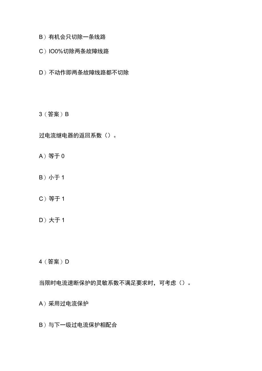 2023年电力系统继电保护模拟题库含答案.docx_第2页