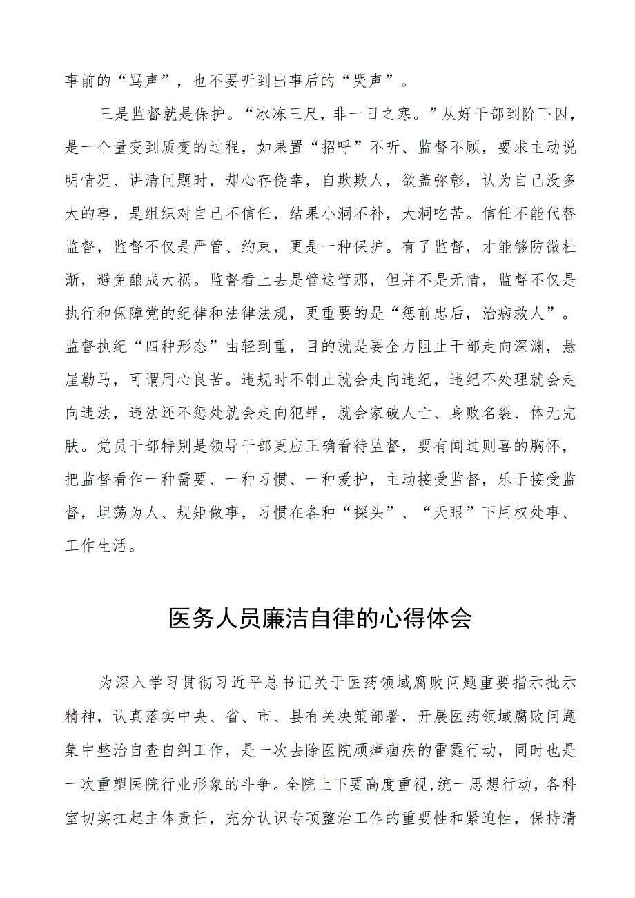 2023年医药领域廉洁从医心得体会八篇.docx_第2页