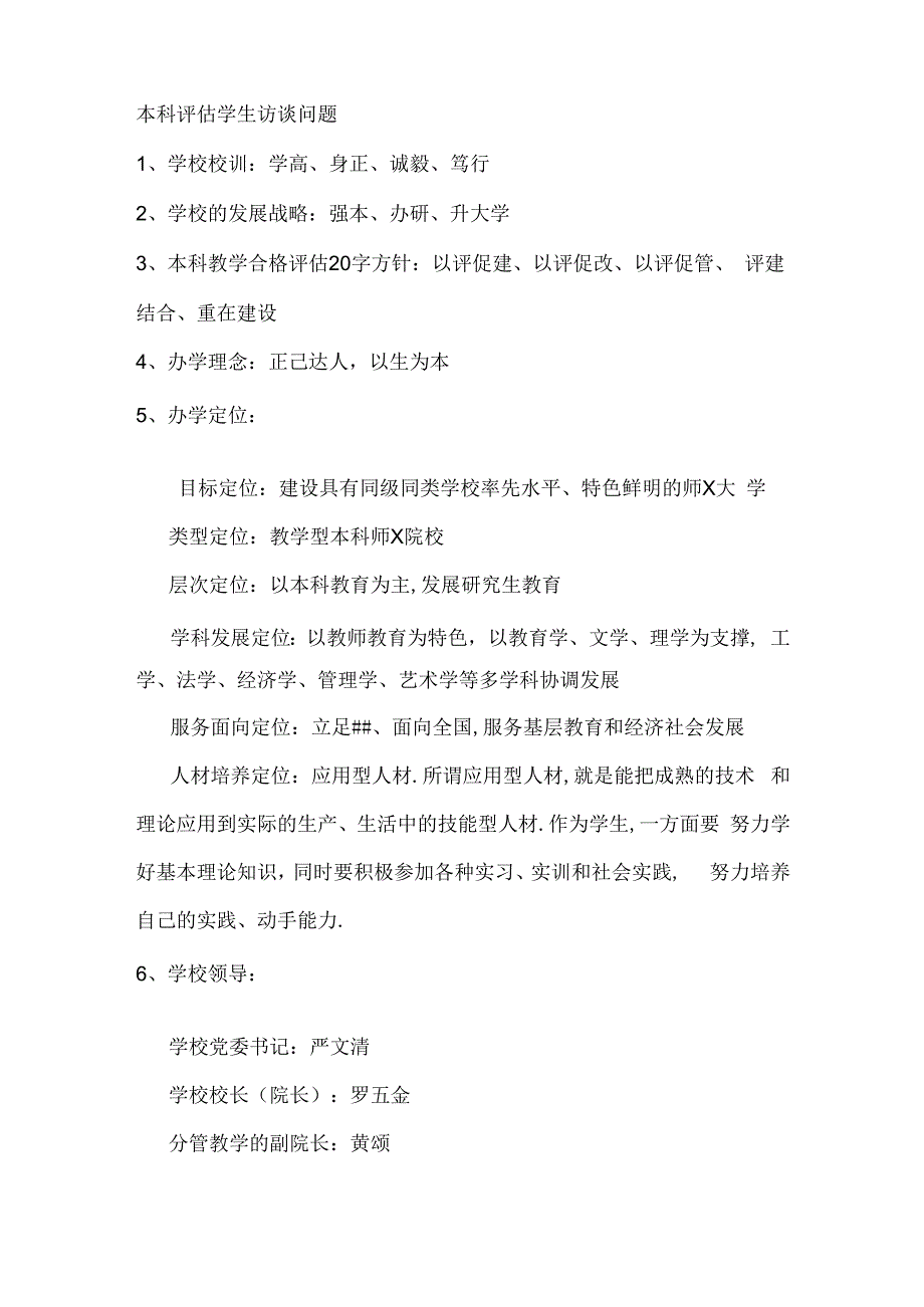 本科评估学生访谈问题(必背).docx_第1页