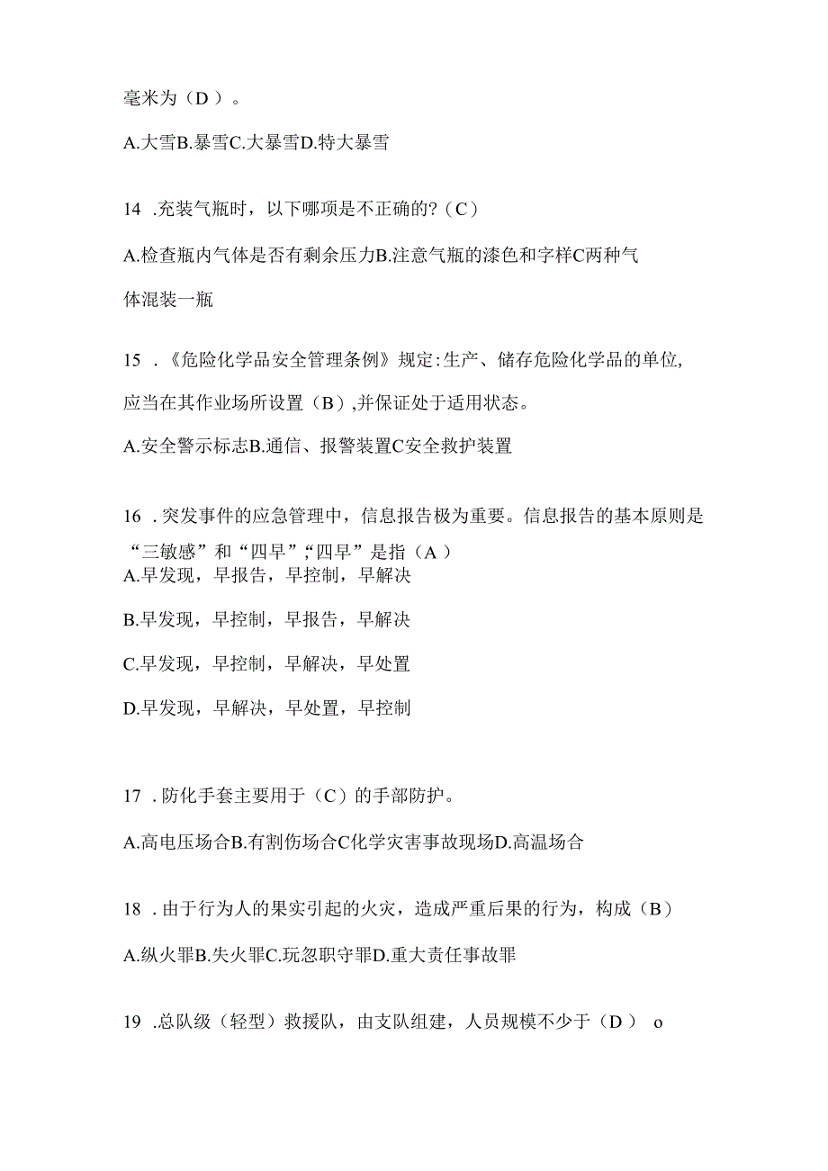 辽宁省抚顺市公开招聘消防员自考笔试试卷含答案.docx_第3页