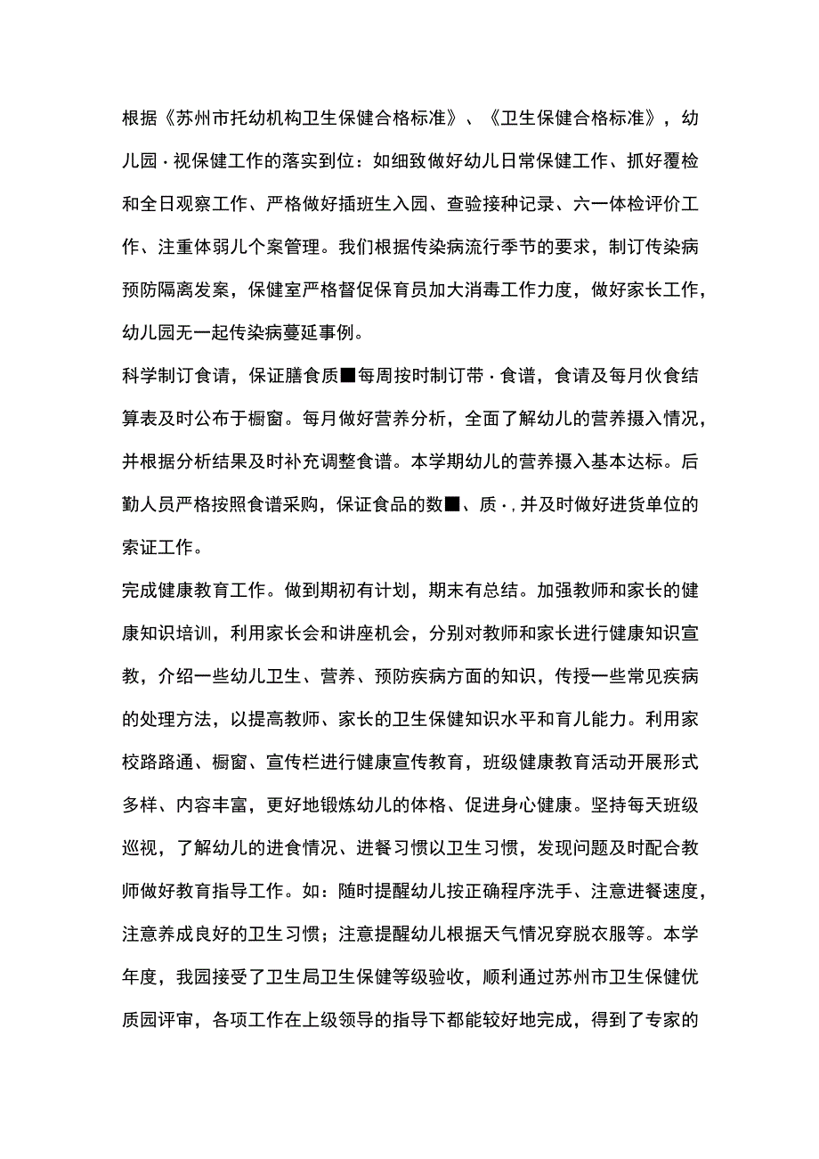 幼儿园第一学期园务工作总结.docx_第3页