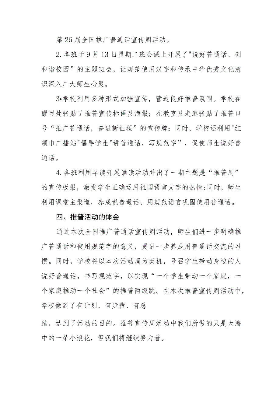 (四篇)2023年学校开展第26届全国推广普通话宣传周活动总结.docx_第2页