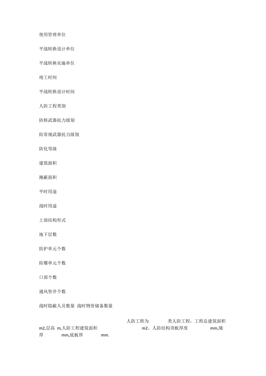 人防平时战时转化实施方案.docx_第2页