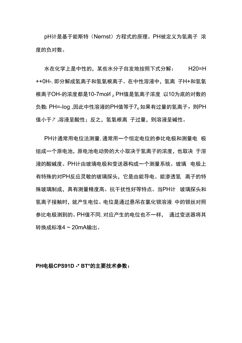 pH自清洗系统的解决方案.docx_第2页