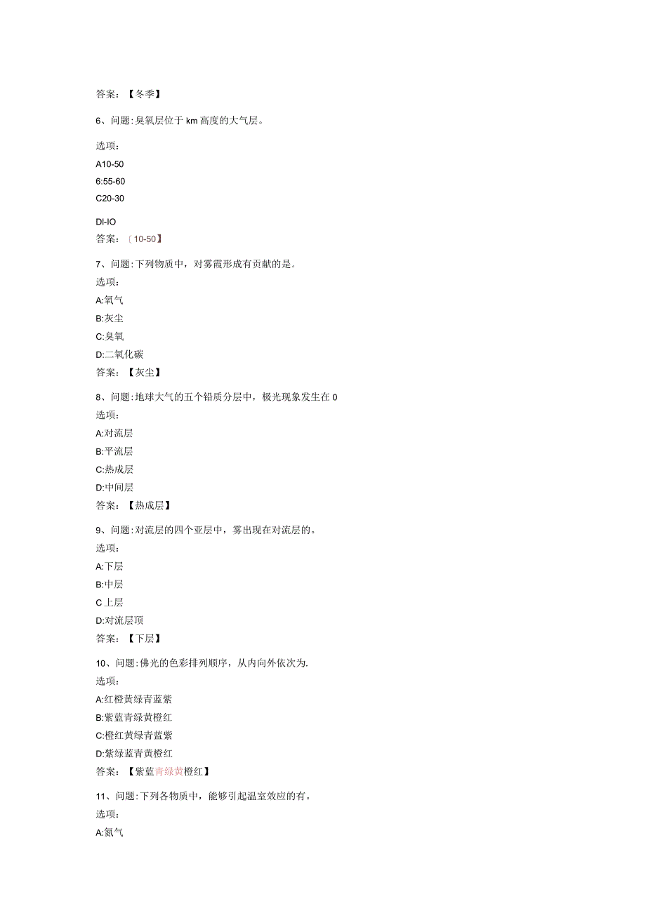 农业气象学MOOC单元测验答案.docx_第2页