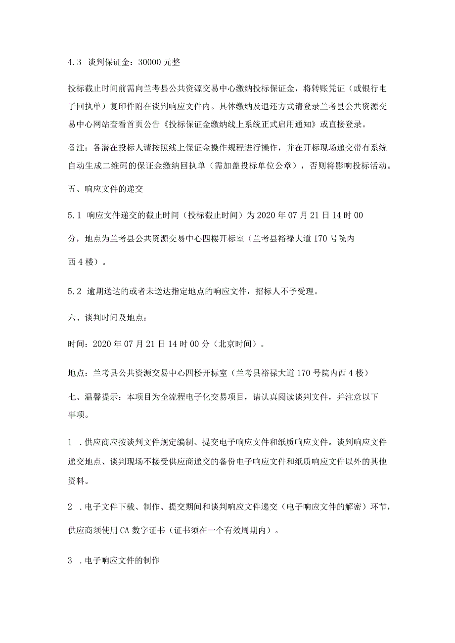 闫楼乡2020年度农村综合改革美丽乡村建设项目.docx_第3页