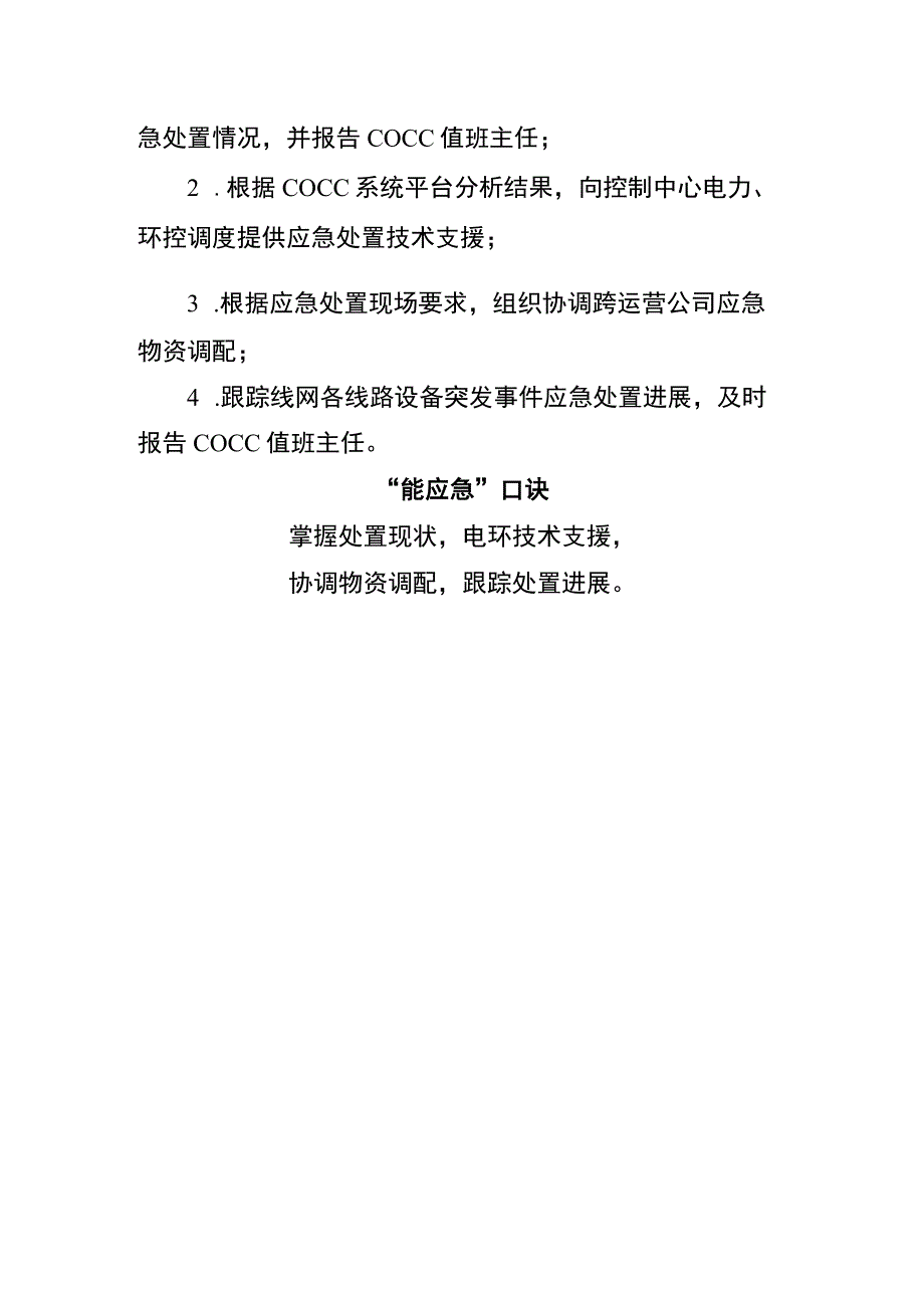 COCC设备调度两单两卡.docx_第3页