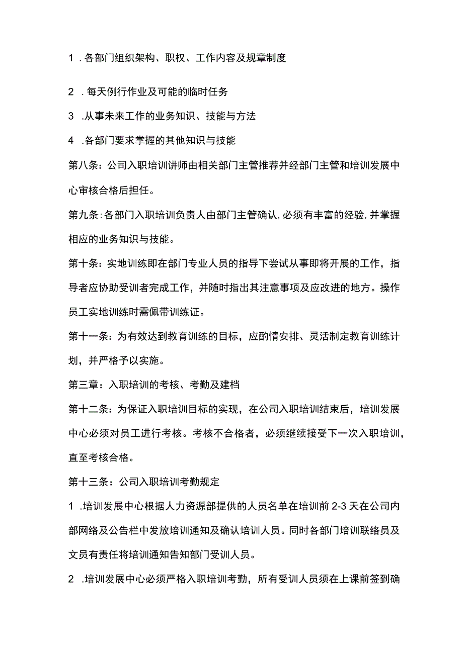 电子厂新员工入职培训管理制度.docx_第3页