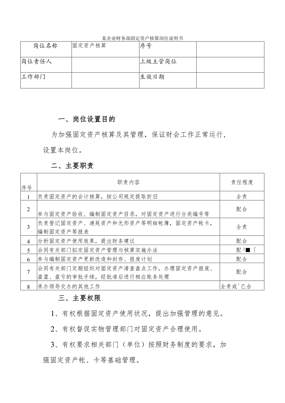 某企业财务部固定资产核算岗位说明书.docx_第1页