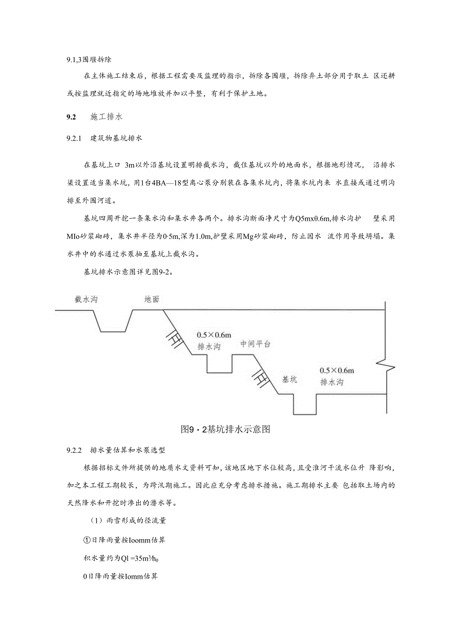 临时工程施工方案-.docx_第2页