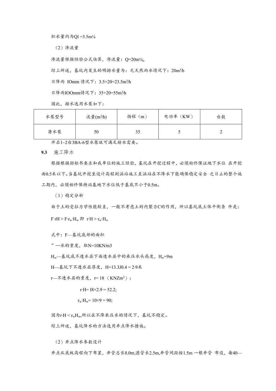 临时工程施工方案-.docx_第3页