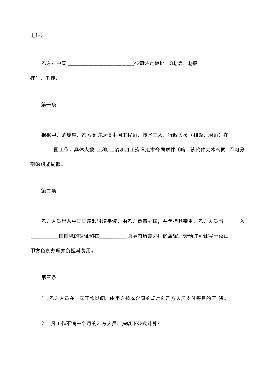 劳动合同技术岗位(标准版).docx_第2页