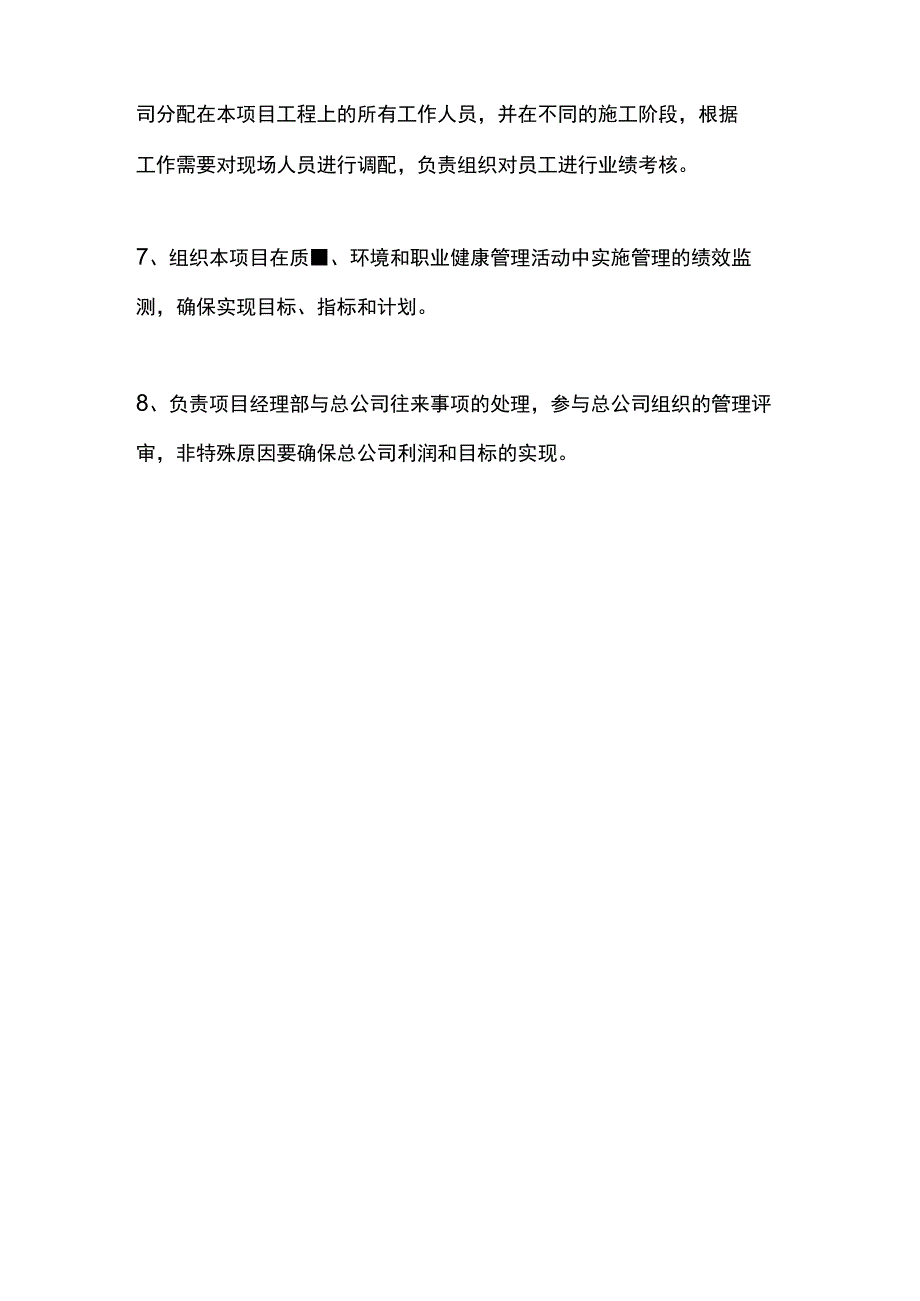 公路工程总公司工程处各岗位职责.docx_第2页