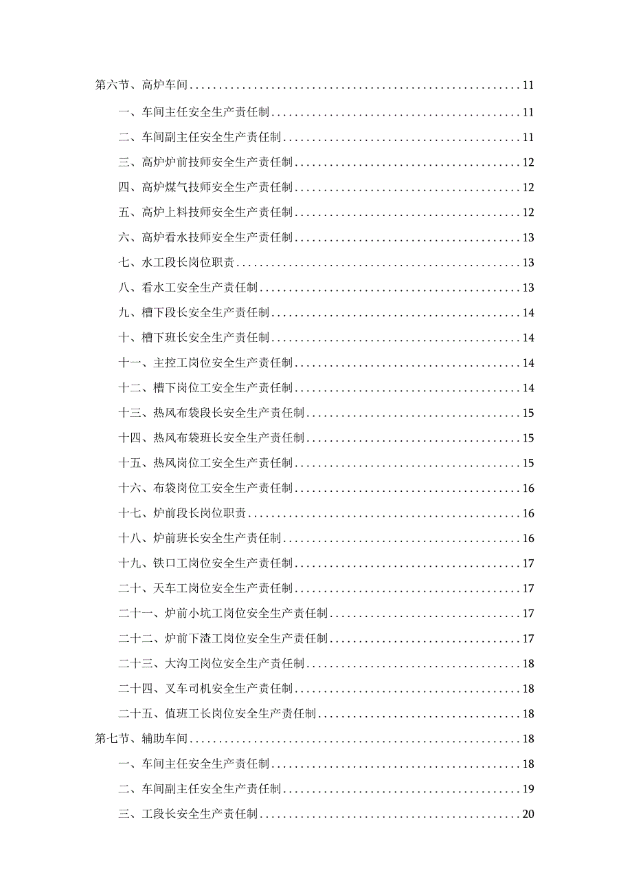 炼铁厂安全生产责任制.docx_第2页