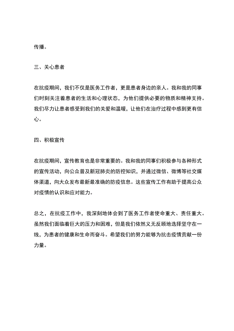 抗疫工作经历及表现.docx_第2页