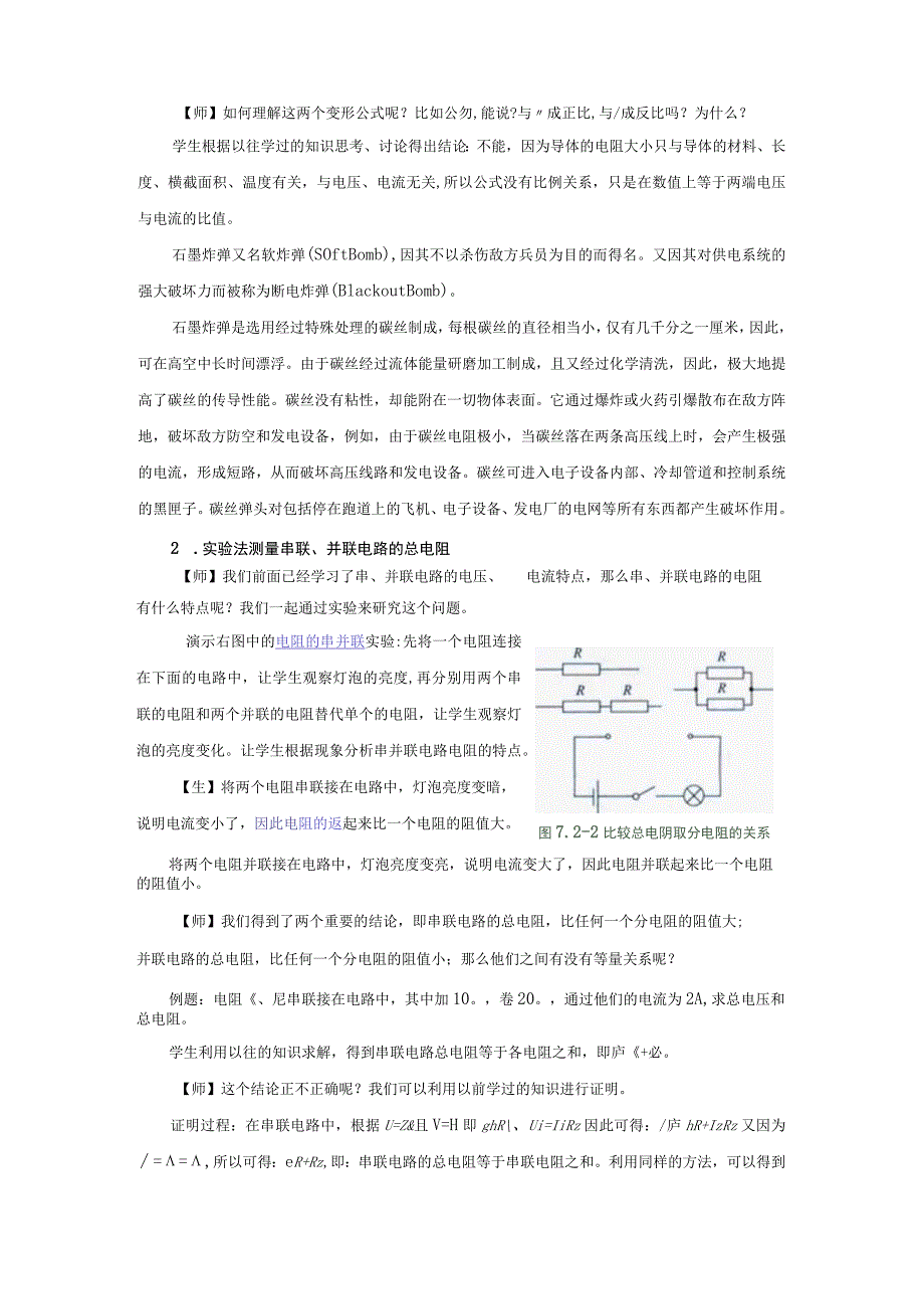 课题7．2欧姆定律及其应用.docx_第3页