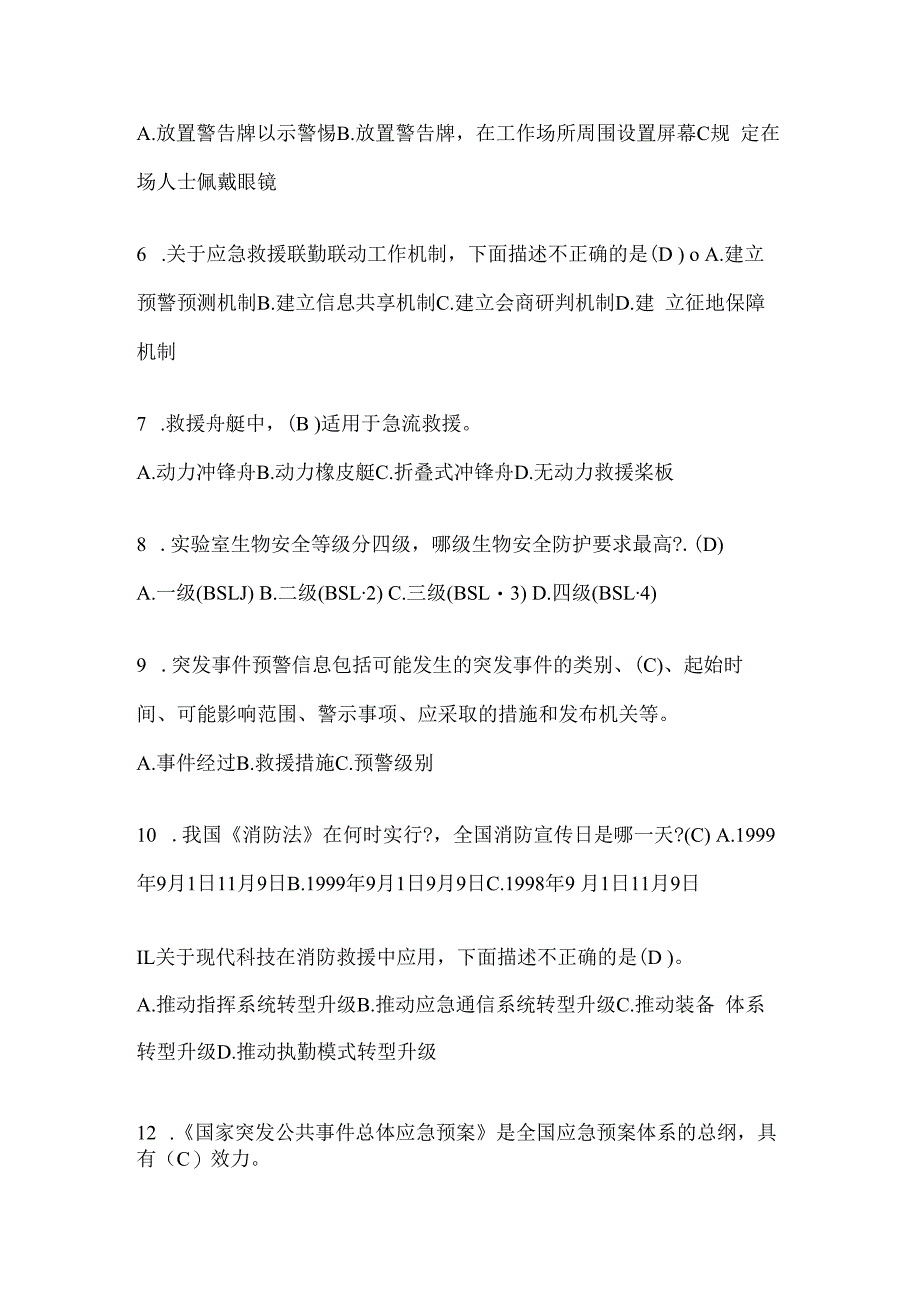 黑龙江省七台河市公开招聘消防员模拟三笔试卷含答案.docx_第2页