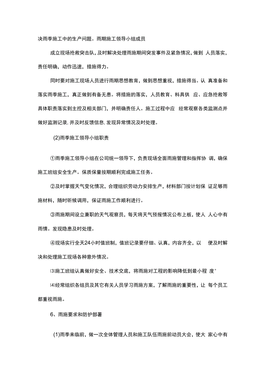 道路工程雨期施工方案.docx_第2页